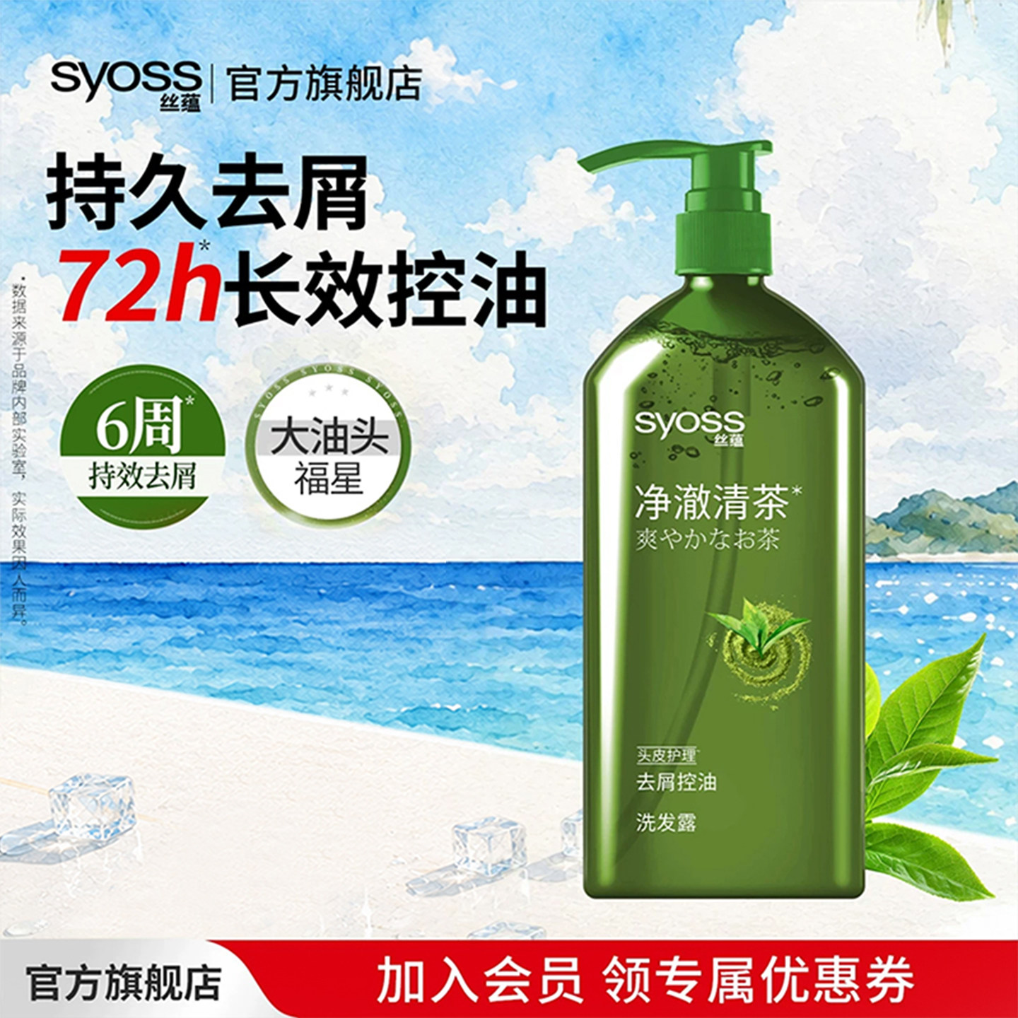 丝蕴绿茶控油去屑洗发水男士茶香清爽温和洁净洗头膏女官方正品