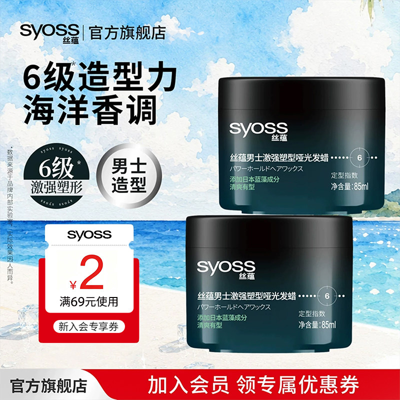 丝蕴男士激强塑型哑光180ml发蜡