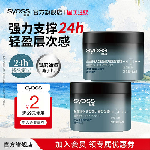 丝蕴持久定型强力发蜡卷直