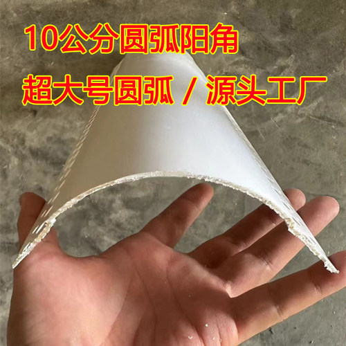 5公分弧形收边条10公分圆弧阳角