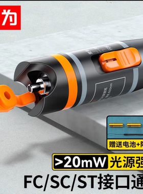 包邮胜为光纤红光笔红光源10公里20KM光纤笔通光笔光钎笔测试仪