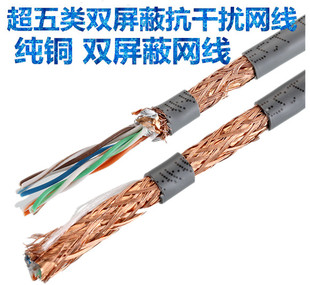 安普超五类双屏蔽抗干扰全铜无氧铜网线CAT5e双绞网络线整箱300米