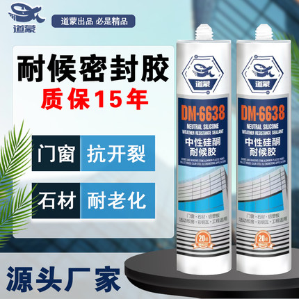 道蒙玻璃胶 瓷砖石材耐候胶铝板门窗 阳光房雨棚密封中性硅结构胶