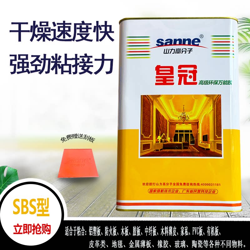 皇冠净味环保黄胶 山力高分子防泡沫胶