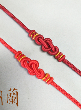 纯手工新年本命年如意结太岁手链
