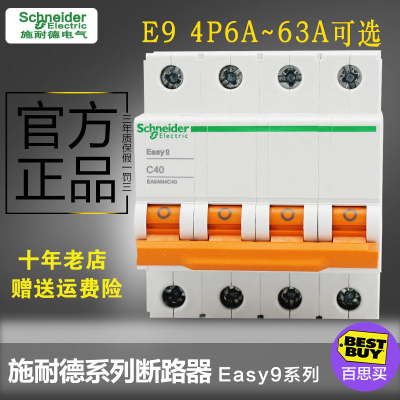 施耐德断路器小型断路器 空气开关4P6A~63A家用三相四线380V 正品