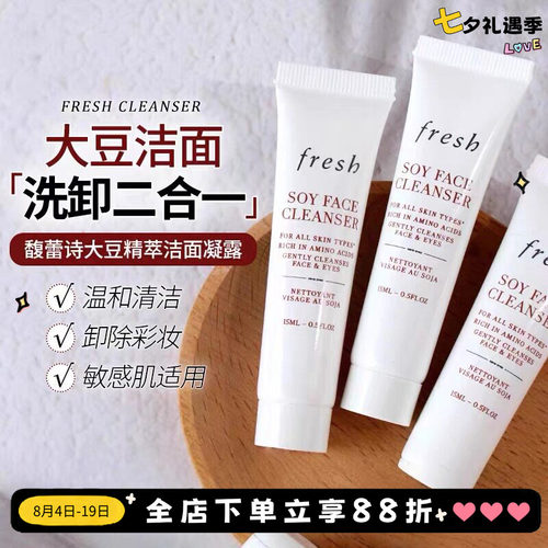 Fresh馥蕾诗大豆卸妆洁面50ml