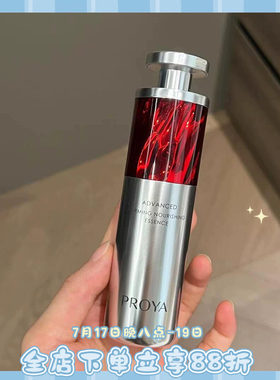 3.0版珀莱雅红宝石精华液30ml