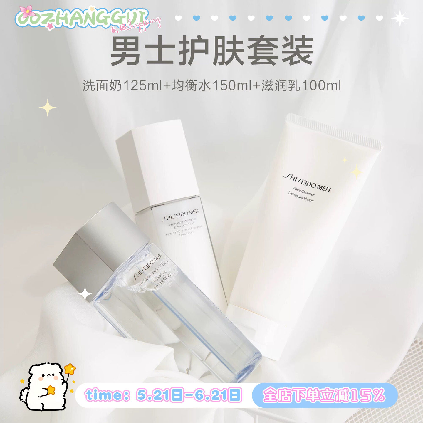 送男友超适合！资生堂男士护肤三件套洗面奶爽肤水乳液清爽控油