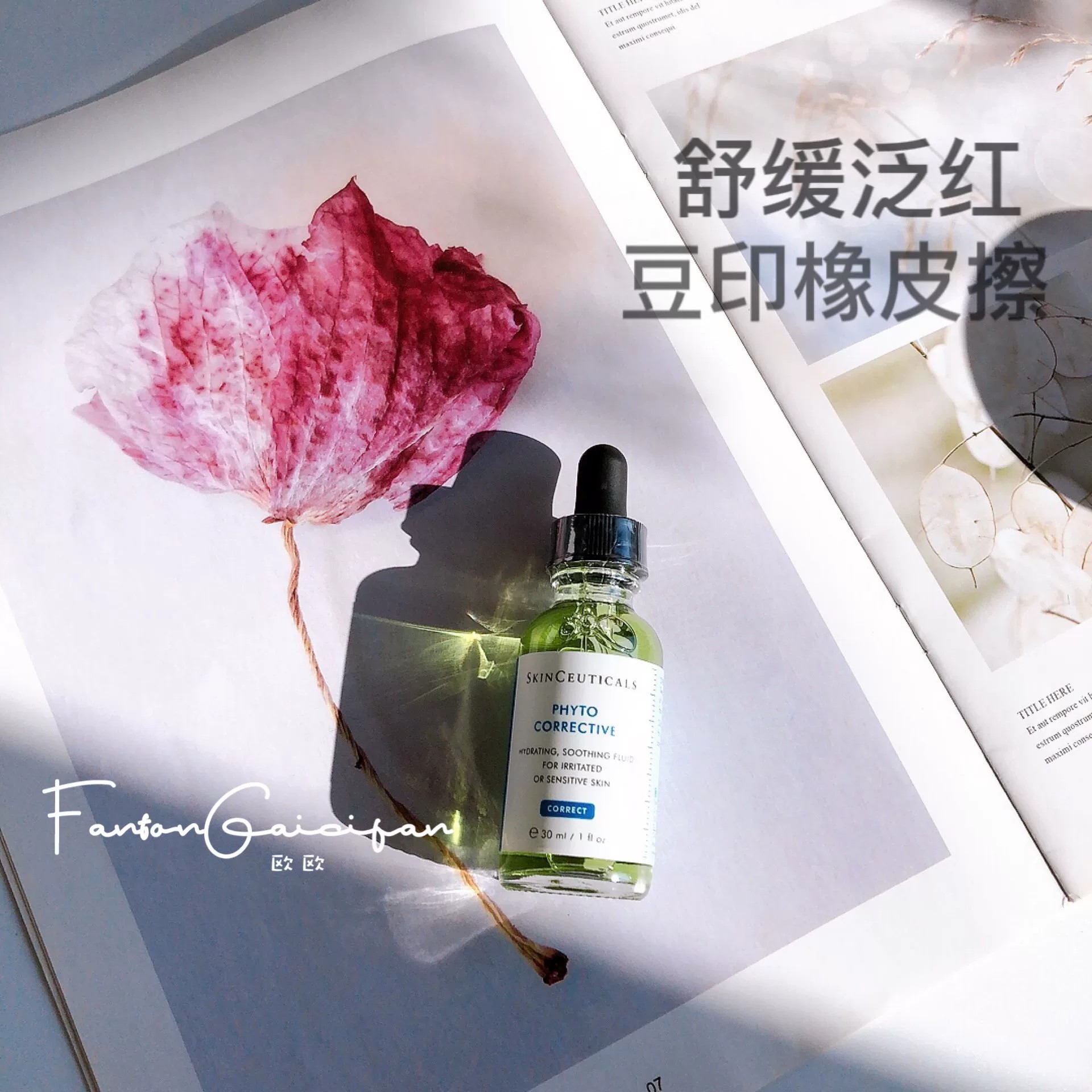 修丽可色修精华15ml/30ml淡痘印图片
