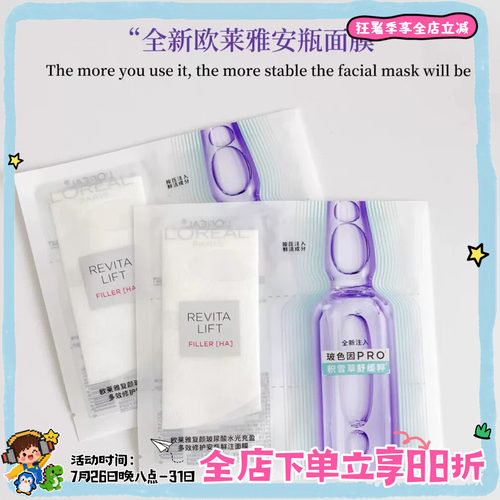 4.0版！欧莱雅pro安瓶面膜玻尿酸