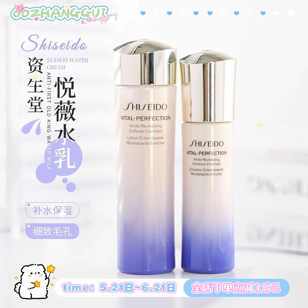 超值套装 日本资生堂新版悦薇水乳75+50ML/25+15ml保湿扛老