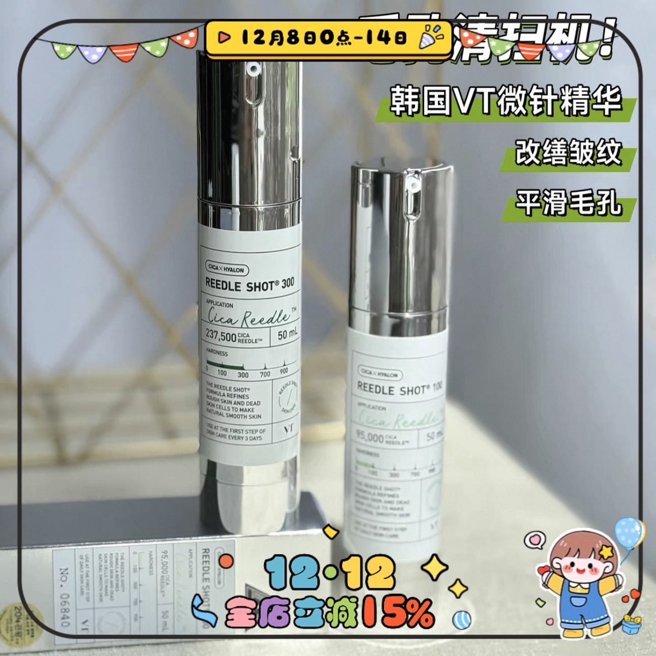 VT微针精华液50ml保湿滋润