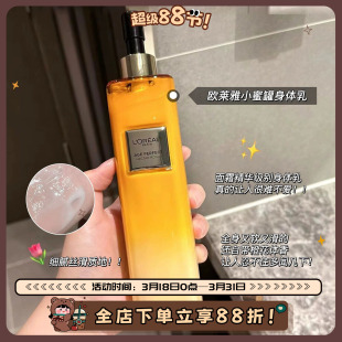 面霜级护理 滋润持久留香 欧莱雅金致臻颜花蜜身体乳250ml