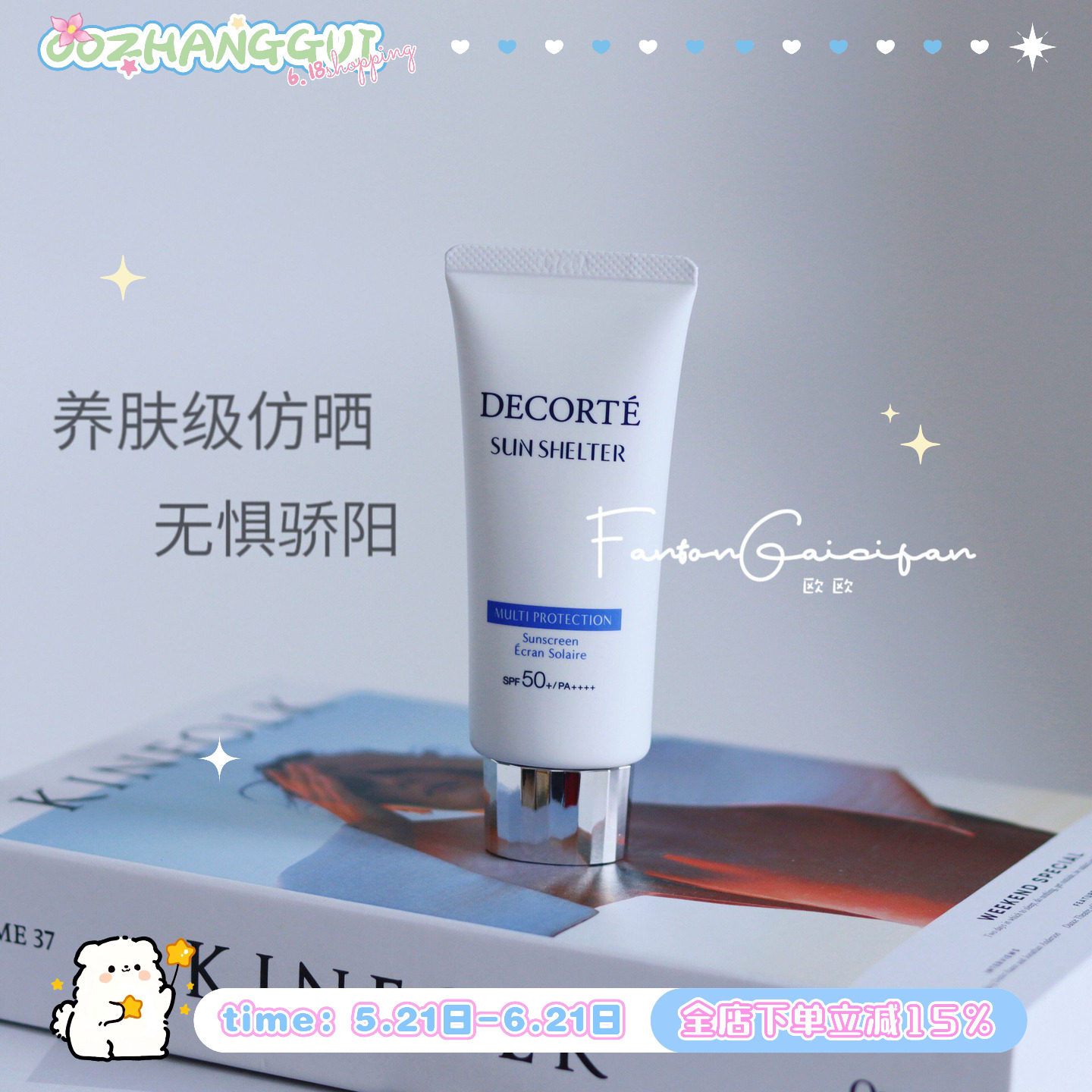 干皮天菜！Decorte黛珂AG新版白肌防晒隔离霜保湿SPF50 60ml