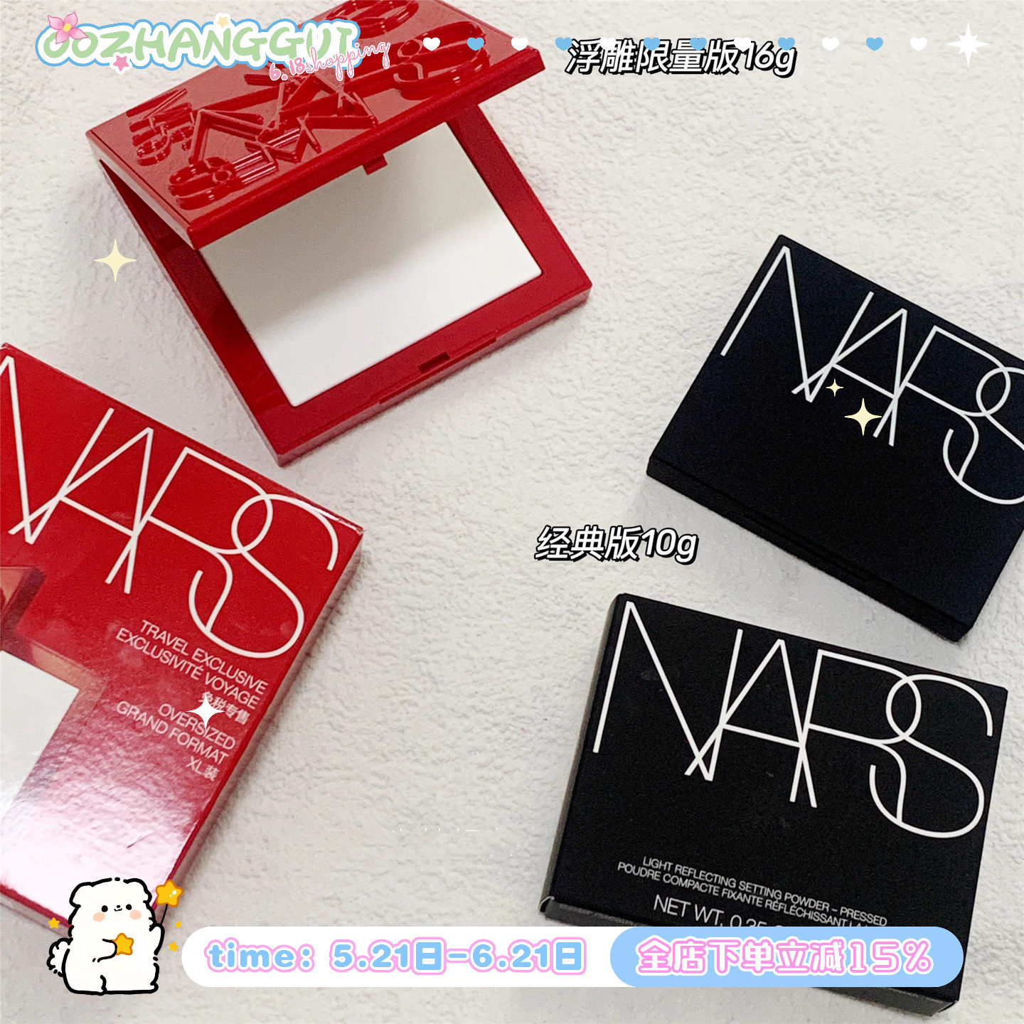 NARS裸光蜜粉饼大白饼/浮雕限定版 控油持妆蜜粉饼柔焦毛孔10/16g