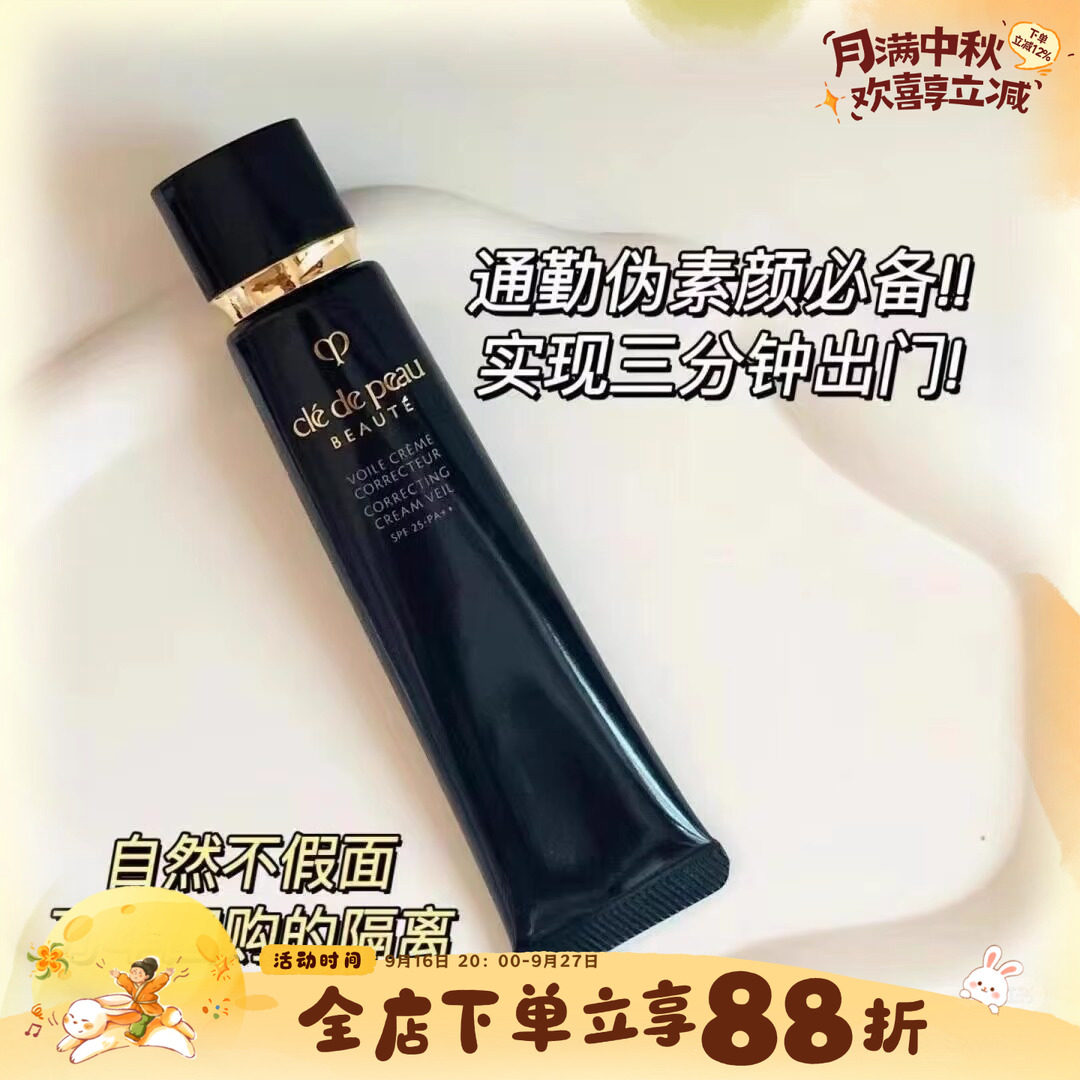 CPB滋润长黑管钻石光感妆前乳