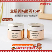 包邮 SOFT轻润款 稀有货 兰蔻菁纯臻颜精萃乳霜 15ML