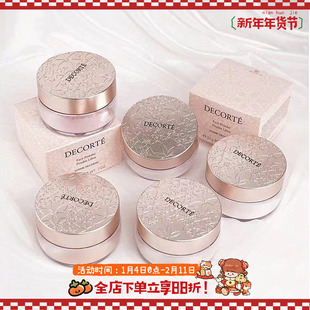 【一秒雾化0毛孔】Decorte黛珂 白檀舞蝶丝绒散粉 20g