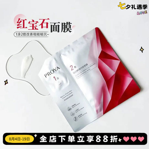 珀莱雅红宝石精华面膜3.0新版