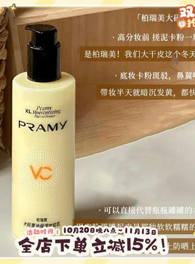 柏瑞美大码黄油保湿妆前乳230ml