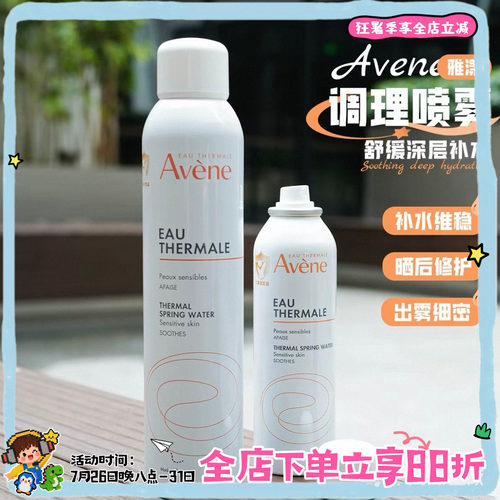 雅漾喷雾150/300ml大喷补水保湿
