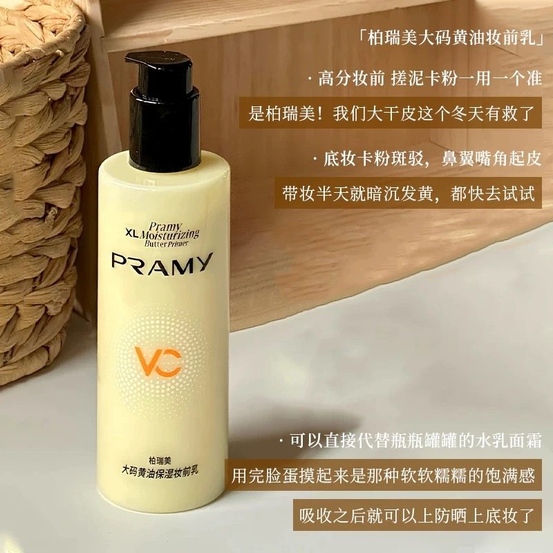 柏瑞美大码黄油保湿妆前乳230ml