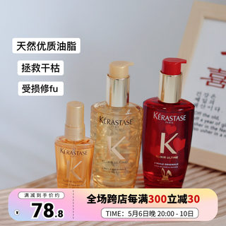 枯发回春！！KERASTASE卡诗菁纯金油护发精油50/100ML