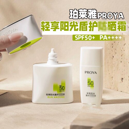 全肤质适用！珀莱雅盾护防晒霜SPF50户外防水防汗液清爽耐晒50g