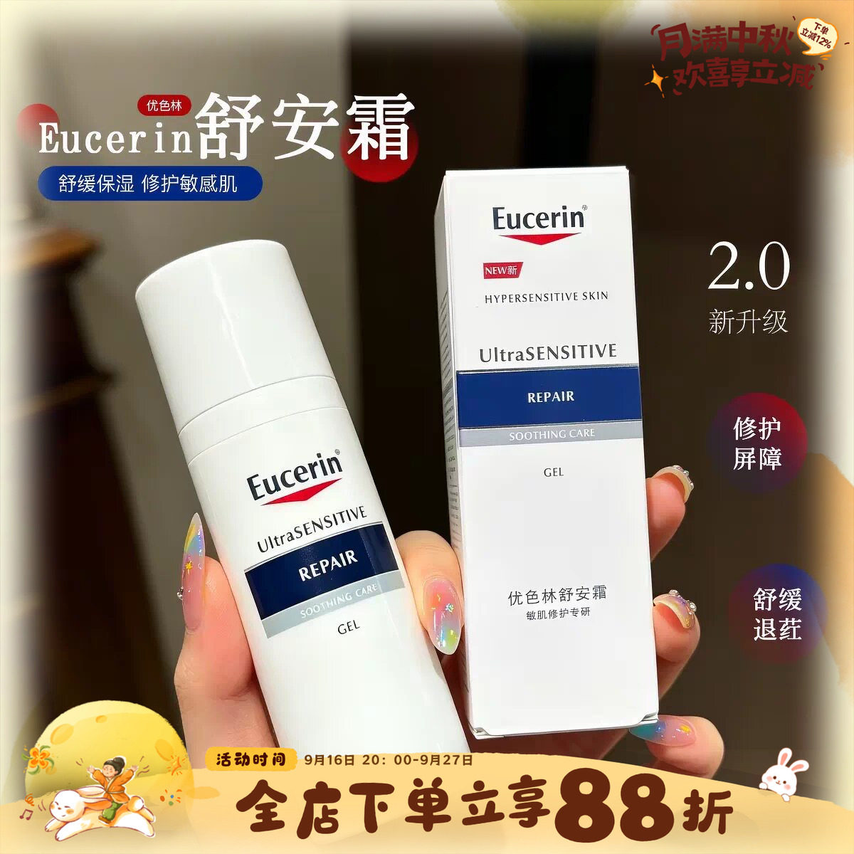 第二代优色林舒安面霜50ml/10ml图片
