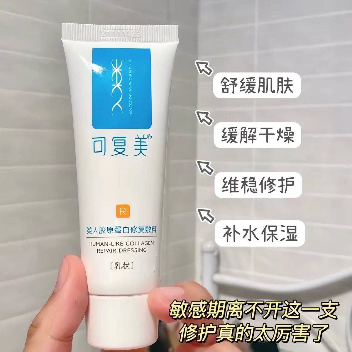 可*美重组胶原蛋白修复R乳40g