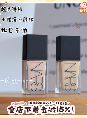 NARS超方瓶流光美肌粉底液30ML