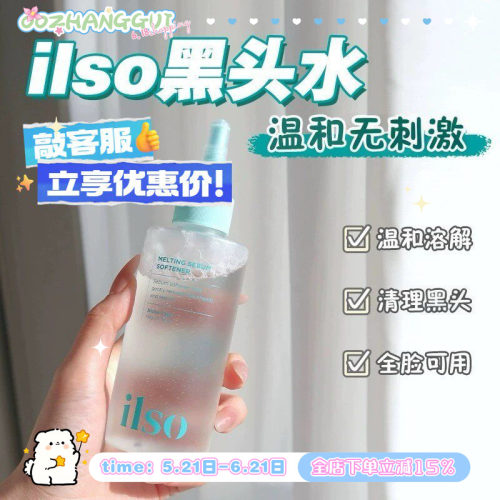 ilso黑头导出液水150ml清洁鼻头