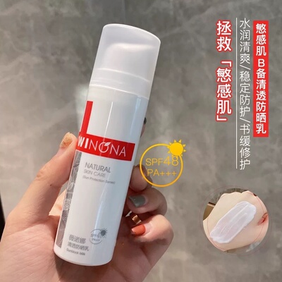 敏感肌必入~包邮薇诺娜清透防晒乳50g SPF48PA+++ 舒缓修护养肤