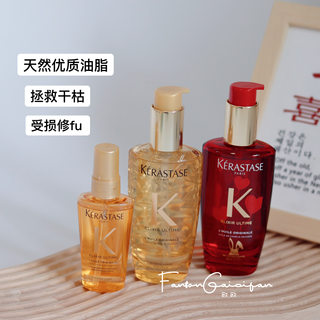 枯发回春！！KERASTASE卡诗菁纯金油护发精油50/100ML