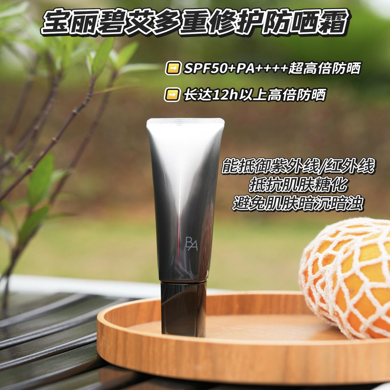 新版!POLA宝丽碧艾黑BA多重修护防晒日霜45g隔离精华乳保湿SPF50