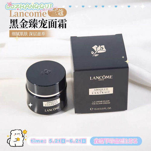 兰蔻新版黑金面霜15ml扛老