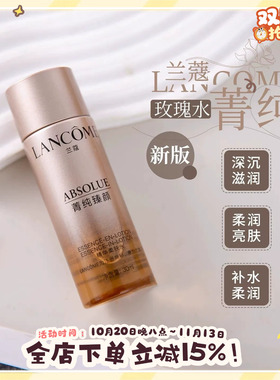 新版！兰蔻菁纯玫瑰水30ml滋润