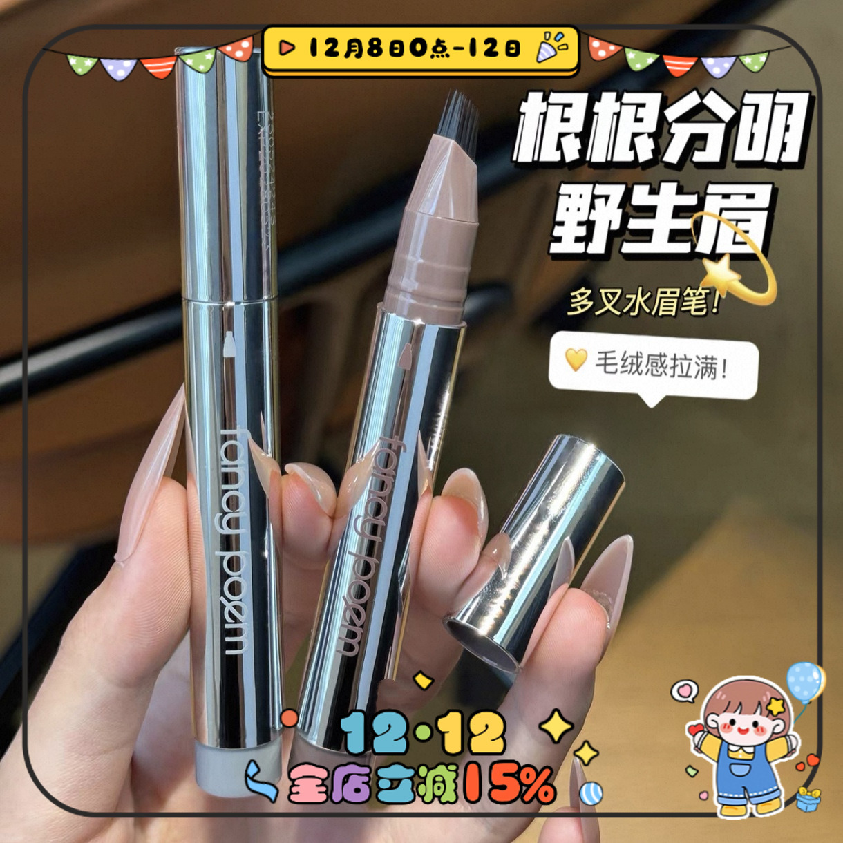 fancypoem时尚诗眉笔持久防水