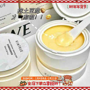 0秒乳化 不输大牌！KIMTRUE土豆泥卸妆膏3.0 100ml 深层清洁脸部