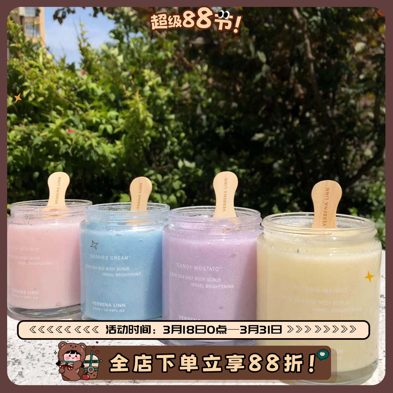 肌肤嫩滑滑！又纯又欲的少女感果香Verbena linn香氛磨砂膏去角质