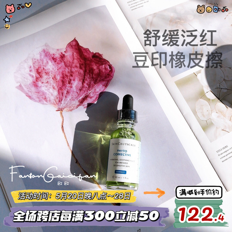 修丽可色修精华15ml/30ml淡痘印