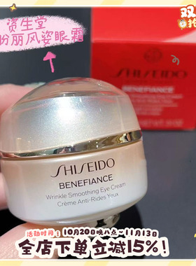 新版资生堂盼丽风姿眼霜15ml