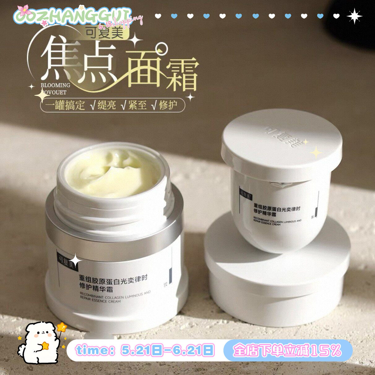 熬夜垮脸冲!可复美焦点面霜提亮修护舒缓嫩滑熬夜暗沉垮脸50g