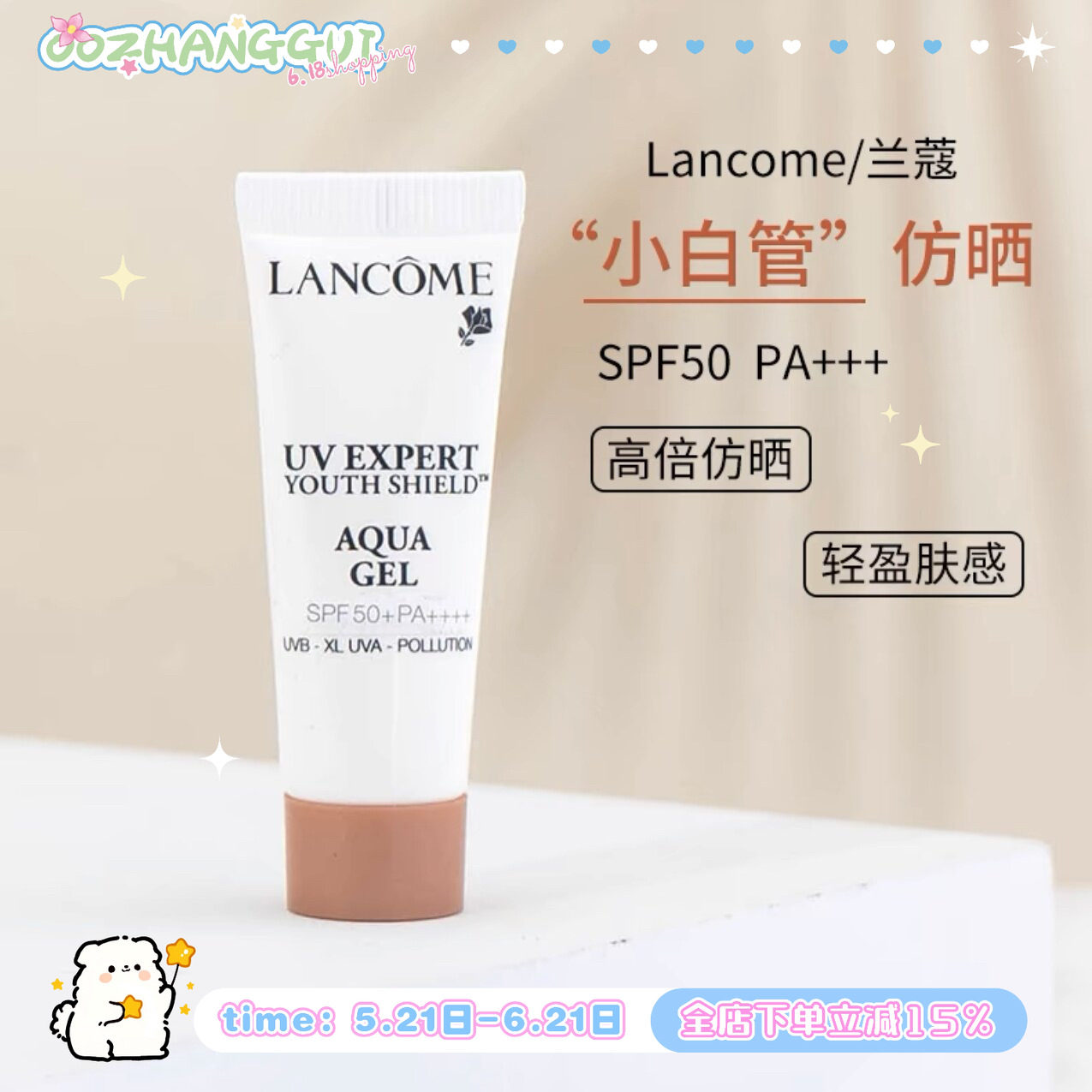 网红小白管~ 兰蔻水漾轻透隔离露 10ml 空气感小样 轻盈防晒