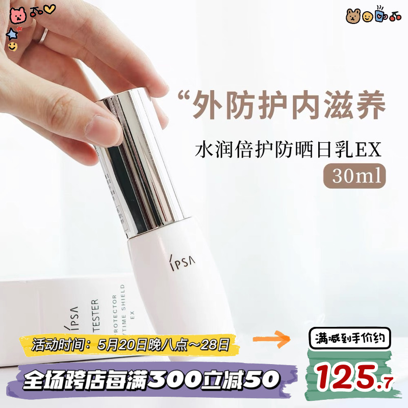 IPSA防晒霜spf5030ml控油白瘦子