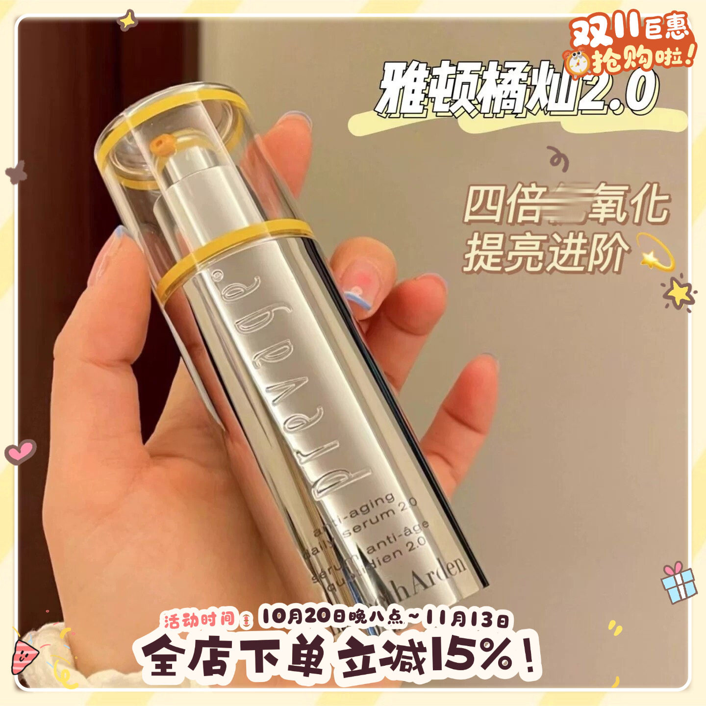 一橘四得~伊丽莎白雅顿橘灿精华2.0版 50ml 抗氧提亮美白均匀肤色
