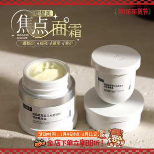 熬夜垮脸冲!可复美焦点面霜提亮修护舒缓嫩滑熬夜暗沉垮脸50g