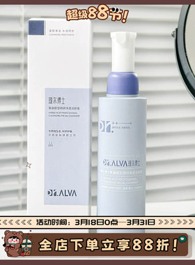 新版更好用~包邮 Dr.Alva瑷尔博士洁颜蜜氨基酸洗面奶 120ml