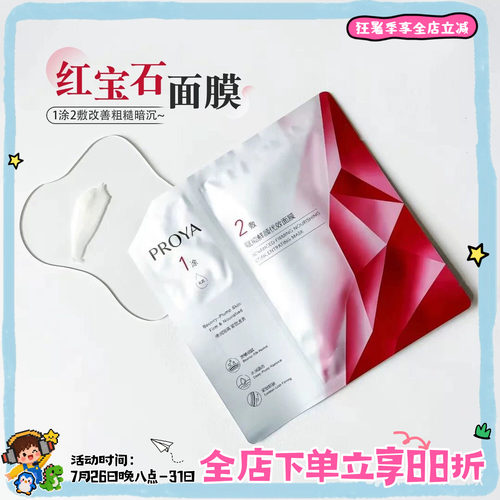 珀莱雅红宝石精华面膜3.0新版